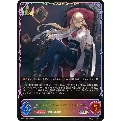画像1: カースドクイーン・ナハト・ナハト【SL】{BP21-PR15}《ロイヤル》