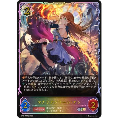画像1: マナリアクイーン・アン【SL】{BP21-PR16}《ウィッチ》