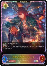 焦熱の竜翼・ドラーク【SL】{BP21-PR17}《ドラゴン》