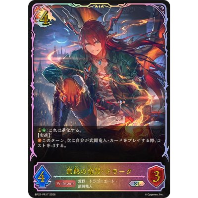 画像1: 焦熱の竜翼・ドラーク【SL】{BP21-PR17}《ドラゴン》