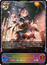 憧れの飛躍・イツルギ【SL】{BP21-PR18}《ナイトメア》