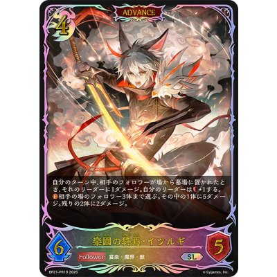 画像1: 楽園の終焉・イツルギ(ADVANCE)【SL】{BP21-PR19}《ナイトメア》
