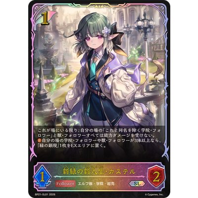 画像1: 新緑の新入生・カステル【SL】{BP21-SL01}《エルフ》