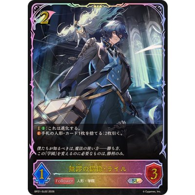 画像1: 〔状態A-〕無謬の偶像・ライル【SL】{BP21-SL02}《エルフ》