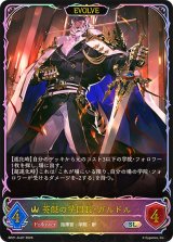 英傑の学園長・ガルドル(EVOLVE)【SL】{BP21-SL07}《ロイヤル》