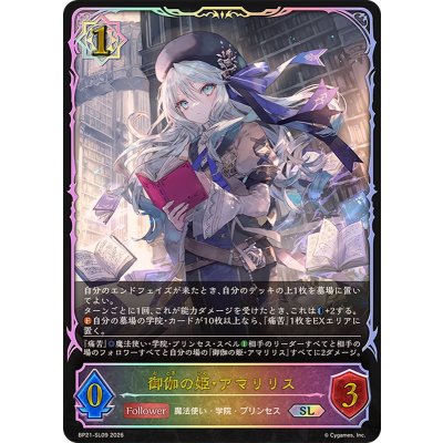画像1: 御伽の姫・アマリリス【SL】{BP21-SL09}《ウィッチ》