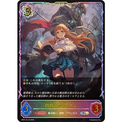画像1: 精彩の魔導・アン【SL】{BP21-SL10}《ウィッチ》