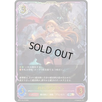 画像1: 精彩の魔導・アン【SL】{BP21-SL10}《ウィッチ》