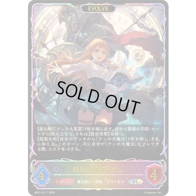 画像1: 〔状態A-〕精彩の魔導・アン(EVOLVE)【SL】{BP21-SL11}《ウィッチ》