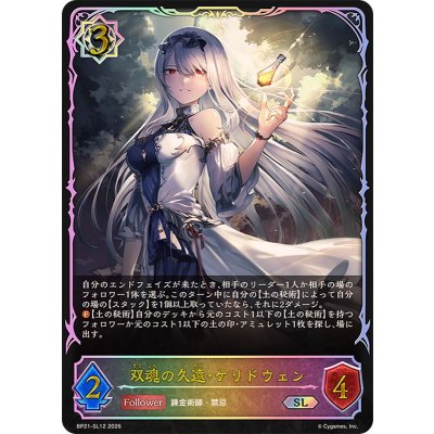 画像1: 双魂の久遠・ケリドウェン【SL】{BP21-SL12}《ウィッチ》
