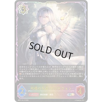 画像1: 双魂の久遠・ケリドウェン【SL】{BP21-SL12}《ウィッチ》