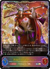 熱血の竜教師・ジョー【SL】{BP21-SL15}《ドラゴン》