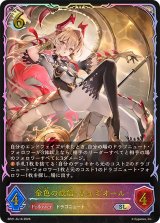 金色の威信・リュミオール【SL】{BP21-SL16}《ドラゴン》