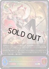 金色の威信・リュミオール【SL】{BP21-SL16}《ドラゴン》