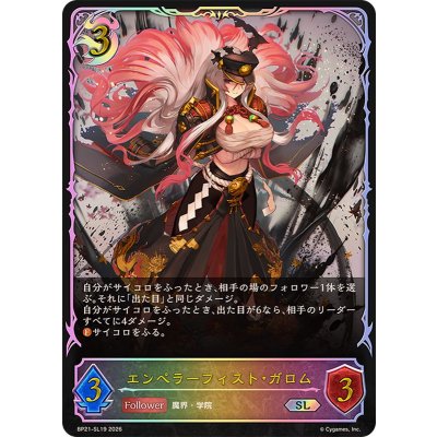 画像1: エンペラーフィスト・ガロム【SL】{BP21-SL19}《ナイトメア》