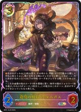 逢魔の校長・ヴォルガス【SL】{BP21-SL20}《ナイトメア》