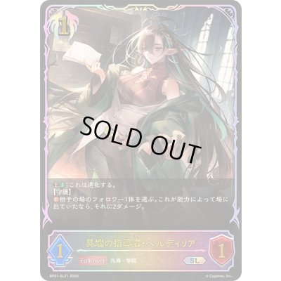 画像1: 異端の指導者・ベルディリア【SL】{BP21-SL21}《ビショップ》