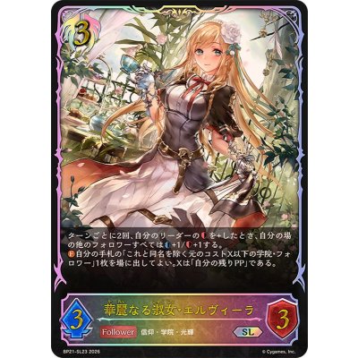 画像1: 華麗なる淑女・エルヴィーラ【SL】{BP21-SL23}《ビショップ》