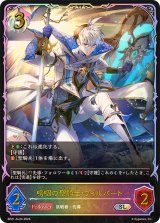 嗚咽の聖騎士・ウィルバート【SL】{BP21-SL24}《ビショップ》