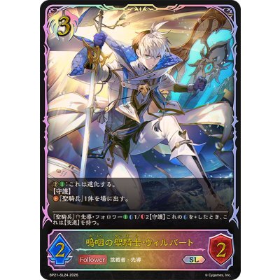 画像1: 嗚咽の聖騎士・ウィルバート【SL】{BP21-SL24}《ビショップ》
