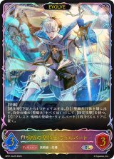 嗚咽の聖騎士・ウィルバート(EVOLVE)【SL】{BP21-SL25}《ビショップ》