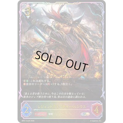 画像1: レジェンドティーチャー・ルシウス【SL】{BP21-SL26}《ニュートラル》