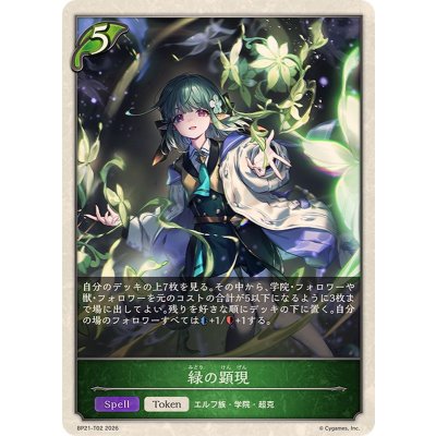 画像1: 緑の顕現(トークン)【-】{BP21-T02}《エルフ》