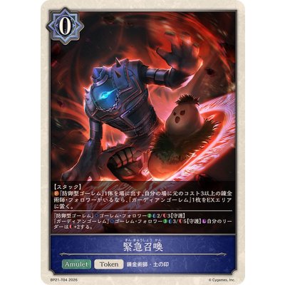 画像1: 緊急召喚(トークン)【-】{BP21-T04}《ウィッチ》