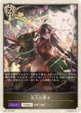 長久の導き(トークン)【-】{BP21-T09}《ビショップ》