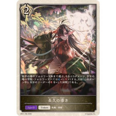 画像1: 長久の導き(トークン)【-】{BP21-T09}《ビショップ》