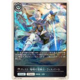 クレスト嗚咽の聖騎士・ウィルバート(トークン)【-】{BP21-T10}《ビショップ》