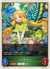 フェアリー(トークン)【-】{BP21-T11}《エルフ》