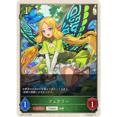 画像1: フェアリー(トークン)【-】{BP21-T11}《エルフ》