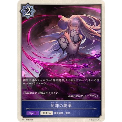 画像1: 刹那の劇薬(トークン)【-】{BP21-T13}《ウィッチ》