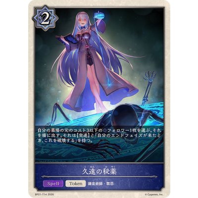 画像1: 久遠の秘薬(トークン)【-】{BP21-T14}《ウィッチ》