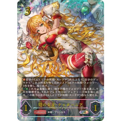 画像1: 翅の女王・ティターニア【UR】{BP21-U01}《エルフ》
