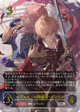 レヴィオンの超越者・ユリウス【UR】{BP21-U02}《ロイヤル》