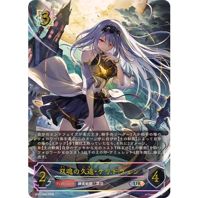 画像1: 双魂の久遠・ケリドウェン【UR】{BP21-U03}《ウィッチ》