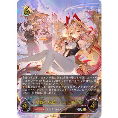 画像1: ☆SALE☆金色の威信・リュミオール【UR】{BP21-U04}《ドラゴン》