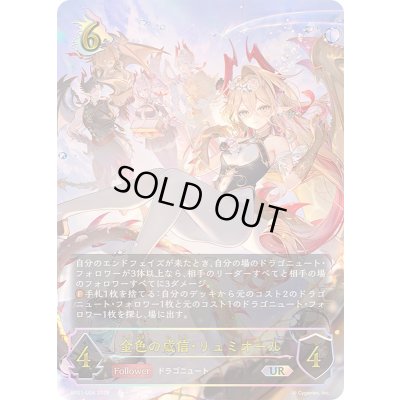 画像1: 金色の威信・リュミオール【UR】{BP21-U04}《ドラゴン》