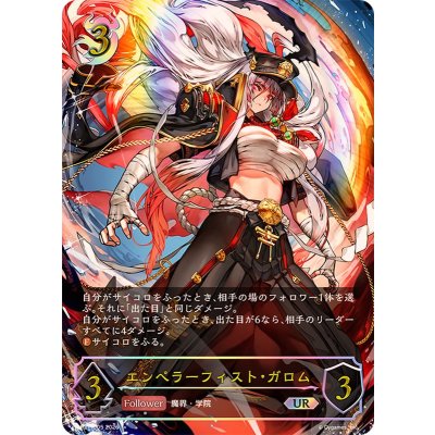 画像1: エンペラーフィスト・ガロム【UR】{BP21-U05}《ナイトメア》