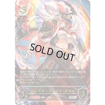 画像1: エンペラーフィスト・ガロム【UR】{BP21-U05}《ナイトメア》