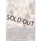 ☆SALE☆華麗なる淑女・エルヴィーラ【UR】{BP21-U06}《ビショップ》