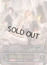 ☆SALE☆華麗なる淑女・エルヴィーラ【UR】{BP21-U06}《ビショップ》