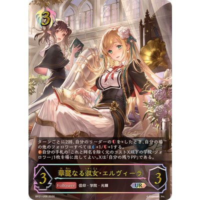 画像1: ☆SALE☆華麗なる淑女・エルヴィーラ【UR】{BP21-U06}《ビショップ》