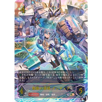画像1: 駆動の領域・グレティナ【UR】{BP21-U07}《ニュートラル》