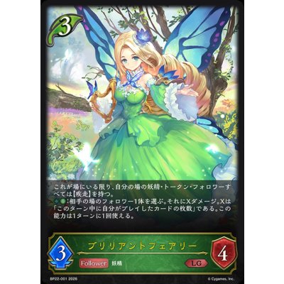 画像1: ブリリアントフェアリー【LG】{BP22-001}《エルフ》