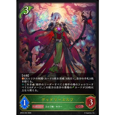 画像1: デッドリーエルフ【LG】{BP22-002}《エルフ》