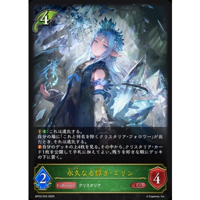 画像1: 永久なる輝き・エリン【LG】{BP22-003}《エルフ》