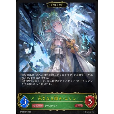 画像1: 永久なる輝き・エリン(EVOLVE)【LG】{BP22-004}《エルフ》